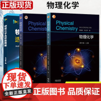 物理化学选择题精解 玉占君 送考研真题 化学工业出版社 高等学校化学化工专业系列教材 物理化学考研辅导参考书籍
