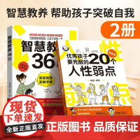 优秀孩子要克服的20个人性弱点漫画版小学生一二三四五六年儿童孩子成长路上的指南针课外书家庭教育育儿新手家长必备书JST