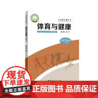 [正版]义务教育教科书体育与健康教师用书. 田径类运动 全一册 田径运动教学的总体设计田径运动不同水平阶段的教学设计案例