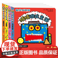 脑洞大开创意洞洞书第一辑套装共4册猜猜谁在行动0-4岁幼儿启蒙早教益智书籍幼儿园 宝宝认知书翻翻书思维训练宝宝撕不烂