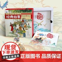 [礼盒装全12册]水墨中国绘本中华经典故事中国古代神话故事书精卫填海儿童绘本女娲补天书中华传统故事幼儿园宝宝亲子阅读书籍