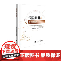[]保险问道之黄金投资 中国保险资产管理业协会 编著