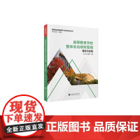 高等教育学校整体支出绩效管理