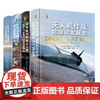 [全3册]无人机系列丛书:作战无人机+世界新型作战无人机+无人机作战:起源和发展史 上海三联书店