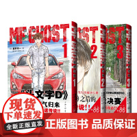 [全三册]极速车魂1-3 [日]重野秀一 著 上海三联书店