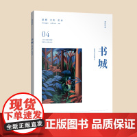 []《书城》杂志 2025年04月号 (第二二五期)