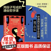 柏拉图和鸭嘴兽一起去酒吧 (美)托马斯·卡斯卡特,(美)丹尼尔·克莱恩 著 王喆,朱嘉琳 译 哲学总论社科