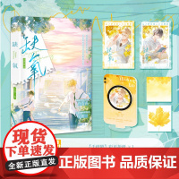 缺氧 山颂著NFC亚克力剧情歌音乐挂牌 +书签卡 X1 +橙意折纸X1 漫娱新书小说