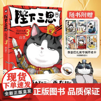 陛下三思 吾皇巴扎黑大中华史3 白茶 吾皇巴扎黑漫画大秦一统两汉风云 中国史儿童历史科普绘本动漫正版书籍
