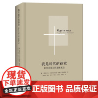 正版书 我是时代的孩童:陀思妥耶夫斯基随笔集 惊奇出品 广西师范大学出版社 陀思妥耶夫斯基著 徐振亚 等编选 北京贝贝特