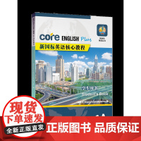 []新国标英语核心教程 1A 1B 2A 2B 3A 3B 4A 4B 5A 5B 6A 6B 7A 7B 学生用书 附