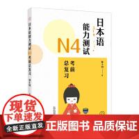 []日本语能力测试N1 N2 N3 N4 N5考前总覆习