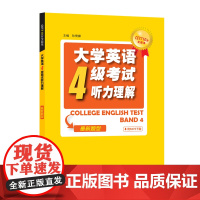 CET710分全能系:大学英语四级考试听力理解(最新题型)