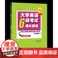 CET710分全能系:大学英语六级考试模拟题集(最新题型)第六版 附录音文字、答案和解析