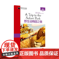 黑猫英语分级读物:小学A级4,野生动物园之旅(一书一码)9787544663441