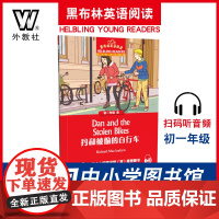 []黑布林英语阅读 初一年级 18,丹和被偷的自行车(一书一码)七年级 上海外教社正版