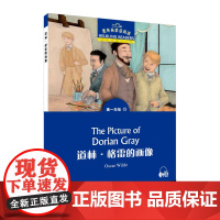 []黑布林英语阅读 高一年级 13,道林格雷的画像(一书一码)外教社正版 附MP3下载