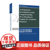 剑桥语言测试研究丛书:学术英语阅读能力构成成分实证研究9787544653169