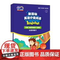 []何其莘英语一条龙系列:新国标英语分级阅读 初三年级第3辑