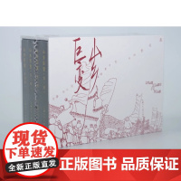 山乡巨变上美连环画(贺友直 50开小精全四册)