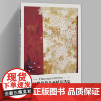 莫晓松花鸟画精品选集 中国高等院校美术教学范本第七辑 单张花鸟画册页美术绘画临摹书籍