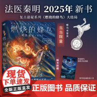 燃烧的蜂鸟.时空追凶1990 法医秦明 大结局