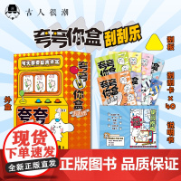 正版 夸夸你盒 刮刮乐 潮玩趣味游戏 仪式感礼物送礼 快乐能量传递 漫娱文化出品