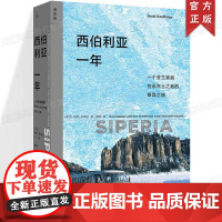 新书 西伯利亚一年 尤西·孔蒂宁 著 一个芬兰家庭在永冻土之地的奇异之旅 理想国