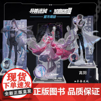 y异兽迷城周边亚克力三插立牌高阳青灵初雪3款任选 彭湃小说衍生谷子番茄青春文学都市异能系统穿越热血脑洞正版官谷知音漫客