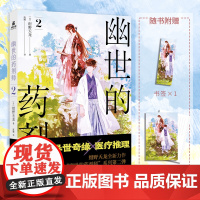 y[明信片+书签]幽世的药剂师1+2 绀野天龙 日本轻小说推理小说