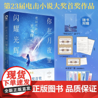 你在月夜里闪耀光辉 电击小说大奖得主佐野徹夜著高人气奇幻青春纯爱日本轻小说正版书籍