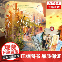 [附赠书签+明信片]小巷人家 大米著 周洁琼关晓彤范丞丞主演电视剧原著小说关于亲情成长与时代的温暖记忆书