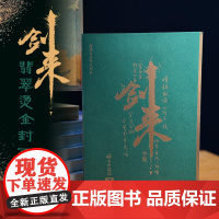 剑来手账本2024 烽火戏诸侯 小说《剑来》的衍生周边 翡翠烫金封面 线装书脊包布设计 180度平摊