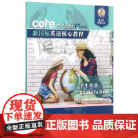 新国标英语核心教程(3B学生用书)/博世凯英语丛书9787544649674