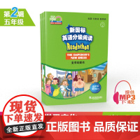 何其莘英语一条龙系列:新国标英语分级阅读 小学五年级第2辑