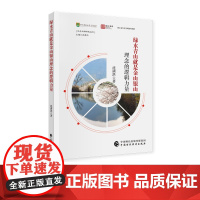 绿水青山就是金山银山理念的逻辑力量