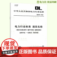 [按需印刷]T/CEC 1109-2025 电站设备球墨铸铁件焊接修覆技术导则