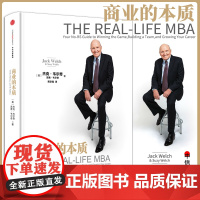 商业的本质 杰克韦尔奇 樊登 前通用公司CEO 创业领导力企业管理 参透商业的本质 中信出版社图书