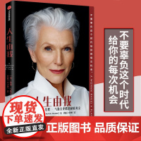 [正版 ]人生由我 梅耶马斯克 特斯拉埃隆马斯克母亲 成功女性励志 财经人物 励志 中信出版社图书