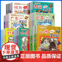 大中华寻宝记 全套28册 内蒙古寻宝记北京上海四川广东浙江寻宝记系列中国地理百科全书儿童科普百科漫画书 大中华寻宝记全2