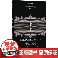 爱伦·坡小说全集:未来之事 [美国] 埃德加·爱伦·坡 著 曹明伦译 美国现代短篇小说 人群中的人 金甲虫平装小开本