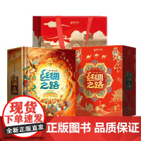 青葫芦丝绸之路3d立体书 一带一路非物质文化遗产长城敦煌绘本 暑期阅读小学生课外书 3到6-9-12岁生日礼物翻翻书机关