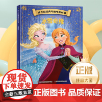 全20册 迪士尼绘本动画电影故事书注音版3-6-8岁儿童绘本亲子阅读睡前故事小美人鱼书/白雪公主/冰雪奇缘/狮子王花木兰