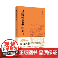快活的答里·坎曼尔 黄瑞云著 “当代中国的伊索”民间小故事,阿凡提故事兄弟篇