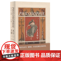 正版 艺术哲学 傅雷 一本说透世界艺术历史的文化巨著 一本接近艺术畅游博物馆的导游书