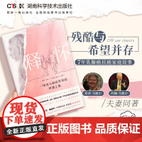 释怀 癌症疗愈书籍 乳腺癌抗癌家庭故事记录 传记类癌症科普书 医患夫妻双重视角 谱 科学饮食健康科普保健养生防癌