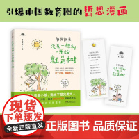 教育就是,没有一棵树一开始就是树 引爆中国教育圈的哲思漫画 家长的治愈清单对教育和爱的小小思考对日常教育误区温暖的覆盘