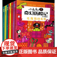 小红书安森妈立荐小毛毛奇幻历险记全8册适合3-6岁孩子法国国家级的宝藏无字漫画书多格漫画开发想象力和看图说话