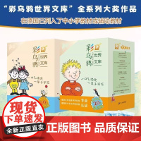 彩乌鸦世界文库系列20周年纪念版虹之辑+霓之辑全20册我和小姐姐克拉拉跑猪鲁迪文身狗6-12岁小学生儿童课外阅读故事儿童