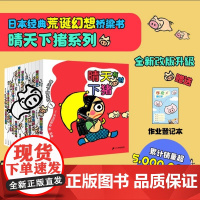晴天下猪系列全套12册晴天遇见水壶猫哪里都能去的电车明天是猪日晴天有时下猪搬家机器人日本荒诞儿童文学读物漫画故事书